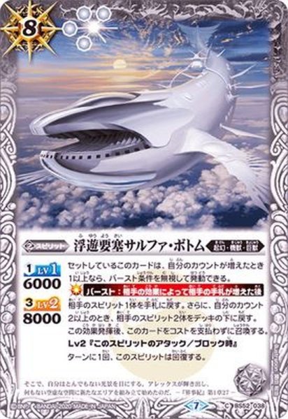 画像1: (2020/7)浮遊要塞サルファ・ボトム【C】{BS52-038}《白》 (1)