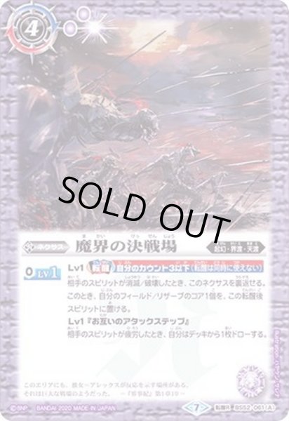画像1: 〔状態B〕(2020/7)魔界の決戦場/千槍将軍デスバゼラード【転醒R】{BS52-061}《紫》 (1)