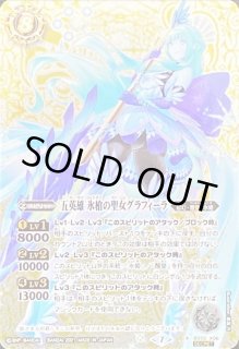 五英雄 氷槍の聖女グラフィーラ - カードラッシュ[バトルスピリッツ]