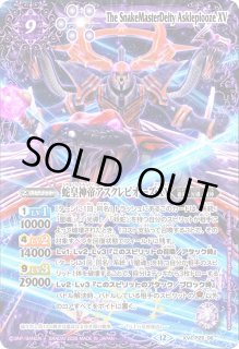 蛇皇神帝アスクレピオーズX - カードラッシュ[バトルスピリッツ]