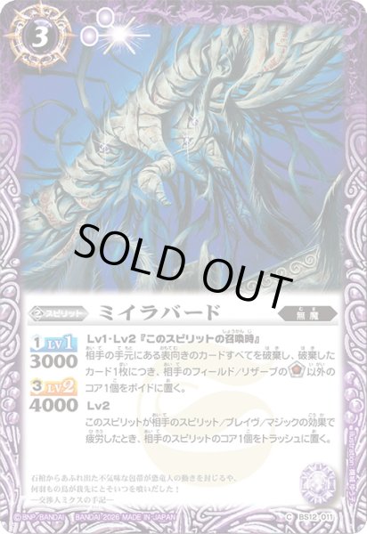 画像1: (2026/無)ミイラバード【C】{BS12-011}《紫》 (1)