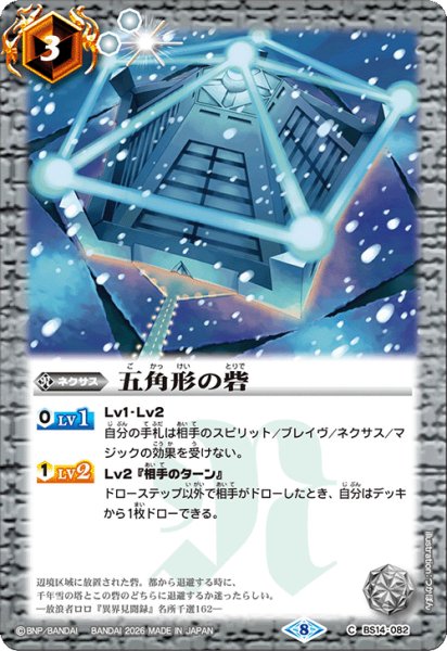 画像1: (2026/8)五角形の砦【C】{BS14-082}《白》 (1)