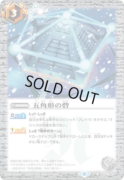 画像1: (2026/8)五角形の砦【C】{BS14-082}《白》 (1)