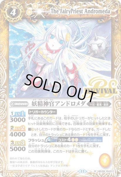 画像1: (2026/11)妖精神官アンドロメダ【R】{BS39-RV017}《黄》 (1)