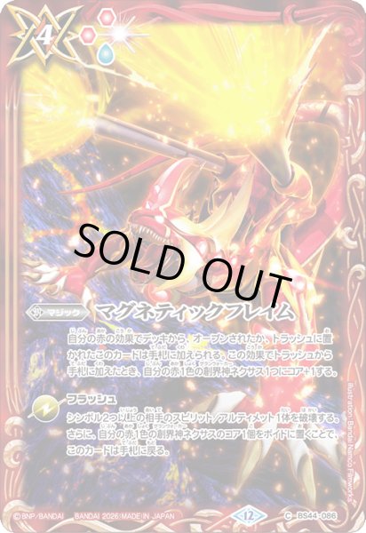 画像1: (2026/12)マグネティックフレイム(ジーク・アポロドラゴンイラスト)【C】{BS44-086}《赤》 (1)