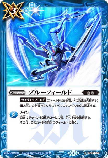 画像1: (2026/7)ブルーフィールド(スコルスピアイラスト)【C】{BS52-075}《青》 (1)