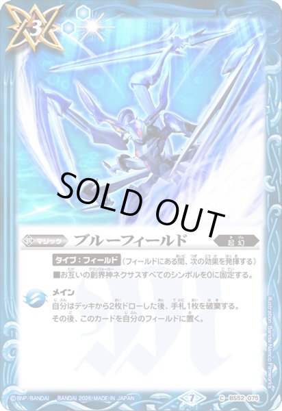 画像1: (2026/7)ブルーフィールド(スコルスピアイラスト)【C】{BS52-075}《青》 (1)