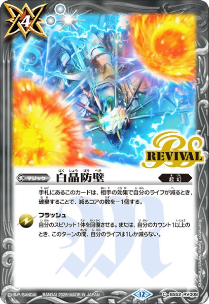 画像1: (2026/12)白晶防壁(ストライクヴルム・レオイラスト)【C】{BS52-RV008}《白》 (1)