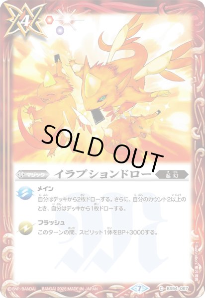 画像1: (2026/7)イラプションドロー【C】{BS54-067}《赤》 (1)