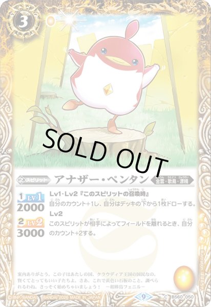 画像1: (2026/9)アナザー・ペンタン【C】{BS60-050}《黄》 (1)