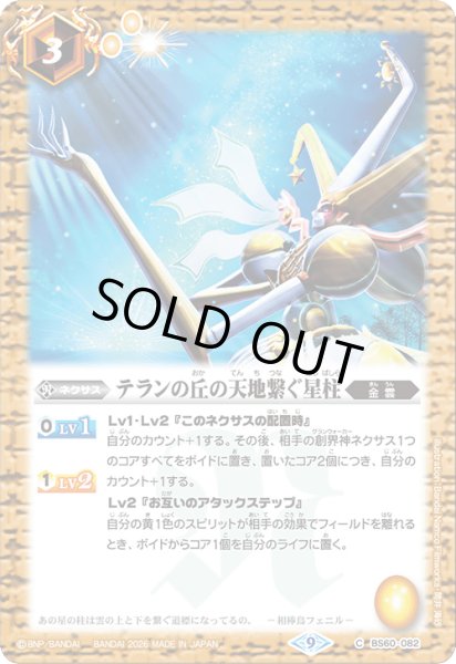 画像1: (2026/9)テランの丘の天地繋ぐ星柱(ジェミナイズイラスト)【C】{BS60-082}《黄》 (1)