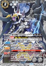 超月光神龍ストライクヴルムエクリプト シークレット 2026/9)超月光神龍ストライクヴルム・エクリプト【X】{BS62-CP03}《白》