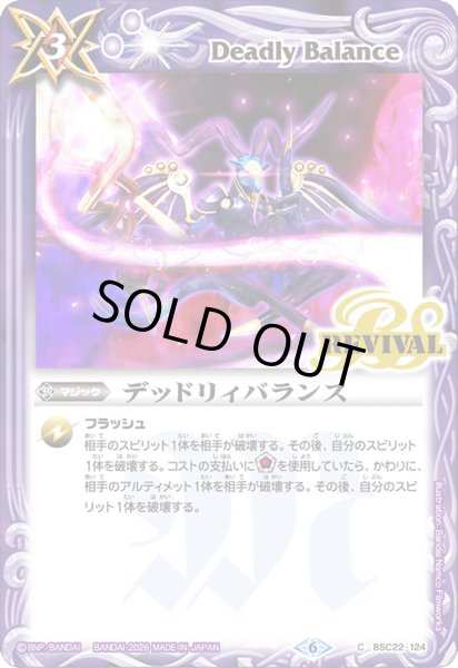 画像1: (2026/6)デッドリィバランス(シュタイン・ボルグイラスト)【C】{BSC22-124}《紫》 (1)