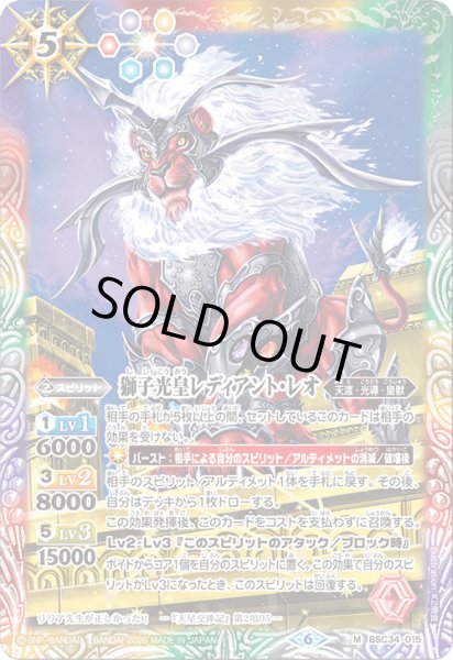 画像1: (2026/6)獅子光皇レディアント・レオ【M】{BSC34-015}《多》 (1)