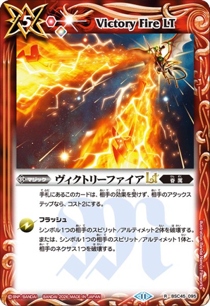 画像1: (2026/11)ヴィクトリーファイアLT(サジット・アポロドラゴンイラスト)【R】{BSC45-095}《赤》 (1)