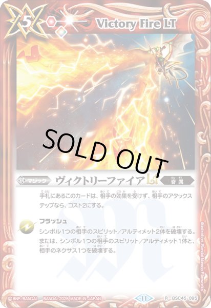 画像1: (2026/11)ヴィクトリーファイアLT(サジット・アポロドラゴンイラスト)【R】{BSC45-095}《赤》 (1)