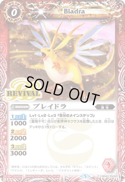 画像1: (2026/5)ブレイドラ(左向き/イラスト違い)【C】{SD43-RV001}《赤》 (1)