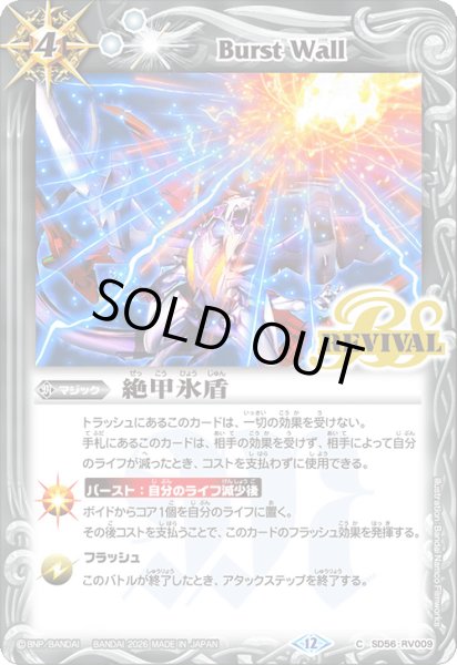 画像1: (2026/12)絶甲氷盾(ストライク・ジークヴルムイラスト)【C】{SD56-RV009}《白》 (1)