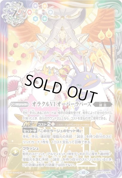 画像1: (2025/10)オラクルVIオーバーラバーズ(ペンタンイラスト/PB39収録)【CP】{BS67-CP08}《多》 (1)