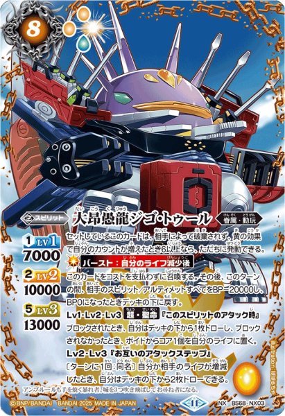 画像1: (2025/11)大昂愚龍ジゴ・トゥール(ペンタンイラスト/PB39収録)【NX】{BS68-NX03}《黄》 (1)