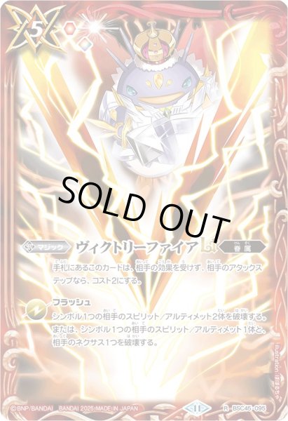 画像1: (2025/11)ヴィクトリーファイアLT(ペンタンイラスト/PB39収録)【R】{BSC45-095}《赤》 (1)