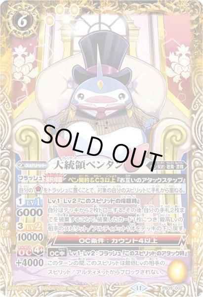 2025/11)大統領ペンタン【PB】{PB39-002}《黄》 - カードラッシュ