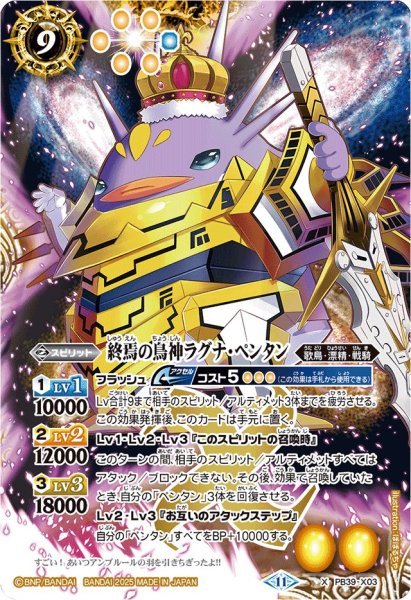 画像1: (2025/11)終焉の鳥神ラグナ・ペンタン【X】{PB39-X03}《黄》 (1)