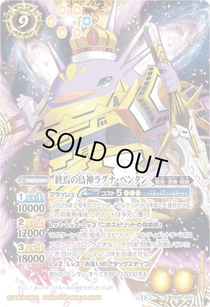 画像1: (2025/11)終焉の鳥神ラグナ・ペンタン【X】{PB39-X03}《黄》 (1)
