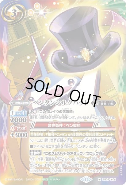 画像1: (2025/11)ペンタンシルクハット【X】{PB39-X04}《多》 (1)