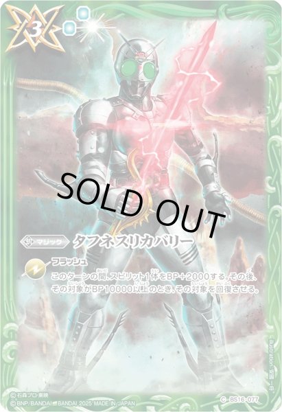 画像1: (2025/無)タフネスリカバリー(シャドームーンイラスト)【C】{BS16-077}《緑》 (1)