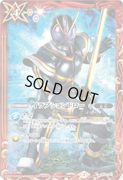 画像1: 〔状態A-〕(2025/7)イラプションドロー(仮面ライダーカイザイラスト)【C】{BS54-067}《赤》 (1)
