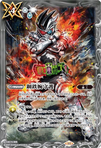 画像1: (2025/11)鋼鉄腕守護(仮面ライダーゲンムイラスト)【C】{BS68-079}《白》 (1)