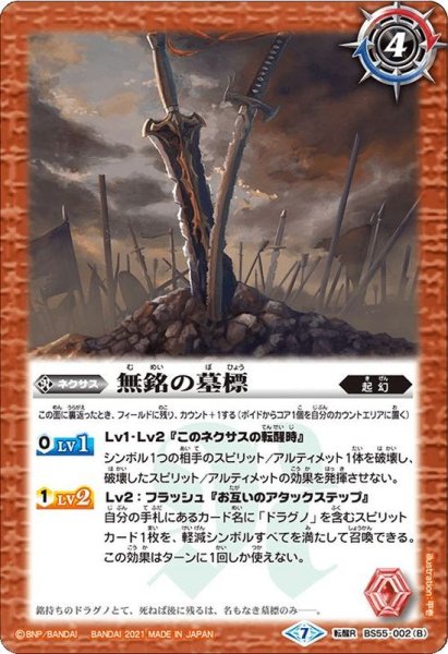 画像2: (2021/7)ドラグノ歴戦兵ゴウ・ジッダ/無銘の墓標【転醒R】{BS55-002a/BS55-002b}《赤》 (2)