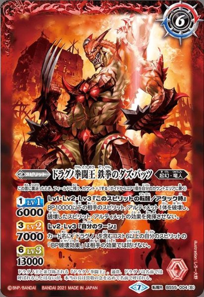 画像2: (2021/7)ドラグノ拳闘兵/ドラグノ拳闘王鉄拳のダズ・バッツ【転醒R】{BS55-004a/BS55-004b}《赤》 (2)