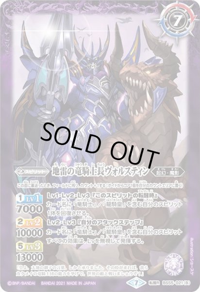 画像2: 〔状態A-〕(2021/7)竜騎士長ヴォルスティン/地雷の竜騎士長ヴォルスティン【転醒R】{BS55-021a/BS55-021b}《紫》 (2)