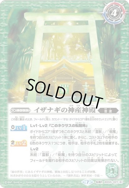 画像2: 〔状態A-〕(2021/7)神産ノ獣ジュモクマシラ/イザナギの神産神殿【転醒R】{BS55-027a/BS55-027b}《緑》 (2)