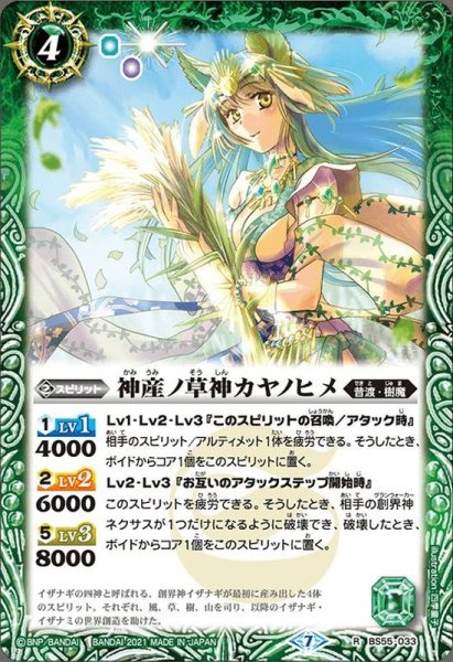 画像1: (2021/7)神産ノ草神カヤノヒメ【R】{BS55-033}《緑》 (1)