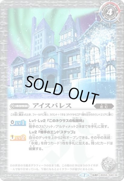 画像2: 〔状態A-〕(2021/7)氷の家令ライサ/アイスパレス【転醒R】{BS55-040a/BS55-040b}《白》 (2)