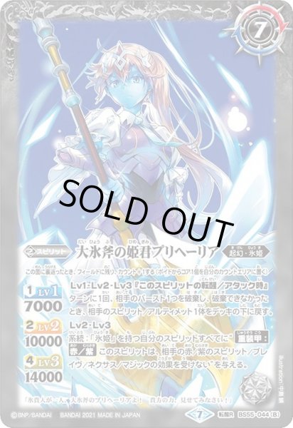 画像2: (2021/7)氷刃姫プリヘーリア/大氷斧の姫君プリヘーリア【転醒R】{BS55-044a/BS55-044b}《白》 (2)