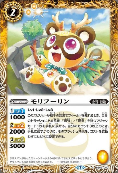 画像1: (2021/7)モリフーリン【C】{BS55-050}《黄》 (1)
