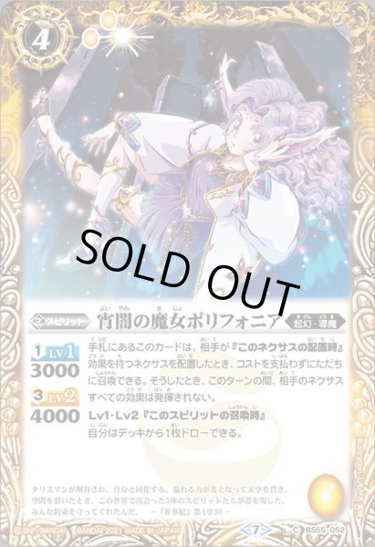 画像1: (2021/7)宵闇の魔女ポリフォニア【C】{BS55-052}《黄》 (1)