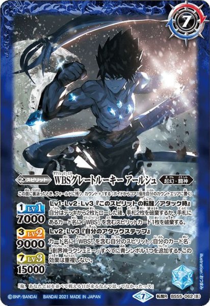 画像2: (2021/7)WBSレスラーアールシュ/WBSグレートルーキーアールシュ【転醒R】{BS55-062a/BS55-062b}《青》 (2)