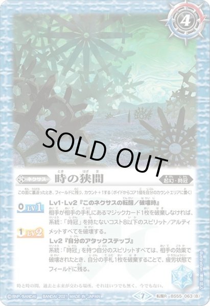 画像2: 〔状態A-〕(2021/7)時の番犬クロノ・ベロス/時の狭間【転醒R】{BS55-063a/BS55-063b}《青》 (2)