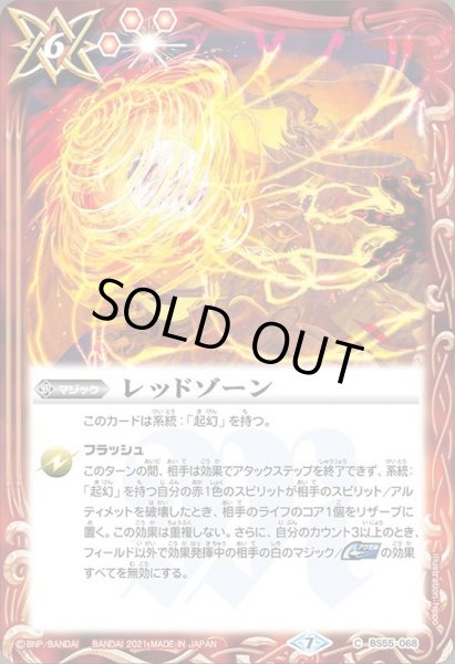 画像1: (2021/7)レッドゾーン【C】{BS55-068}《赤》 (1)