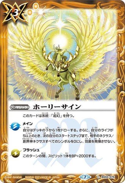 画像1: (2021/7)ホーリーサイン【C】{BS55-075}《黄》 (1)