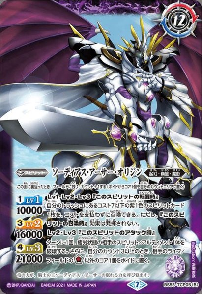 画像2: 〔状態A-〕(2021/7)キャバルリースラッシュ/ソーディアス・アーサー・オリジン【CP】{BS55-TCP05a/BS55-TCP05b}《紫》 (2)