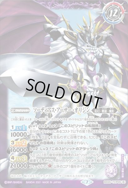 画像2: 〔状態B〕(2021/7)キャバルリースラッシュ/ソーディアス・アーサー・オリジン【CP】{BS55-TCP05a/BS55-TCP05b}《紫》 (2)