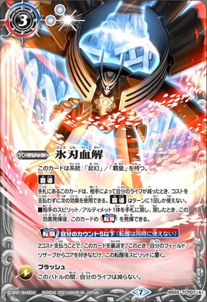 画像1: (2021/7)氷刃血解/ミブロック・バラガン・オリジン【CP】{BS55-TCP07a/BS55-TCP07b}《白》 (1)