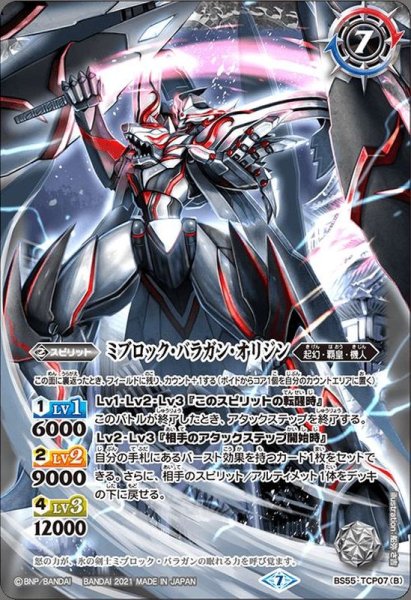 画像2: (2021/7)氷刃血解/ミブロック・バラガン・オリジン【CP】{BS55-TCP07a/BS55-TCP07b}《白》 (2)