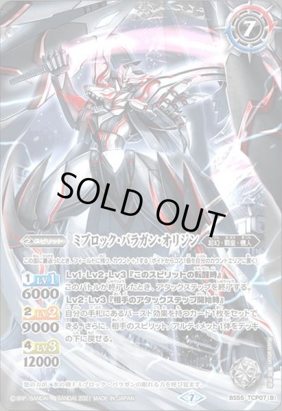 画像2: 〔状態B〕(2021/7)氷刃血解/ミブロック・バラガン・オリジン【CP】{BS55-TCP07a/BS55-TCP07b}《白》 (2)